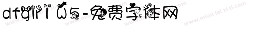 dfgirl W5字体转换